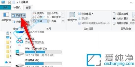Win10怎么关闭我的电脑右边的预览-win10右侧预览怎么关闭