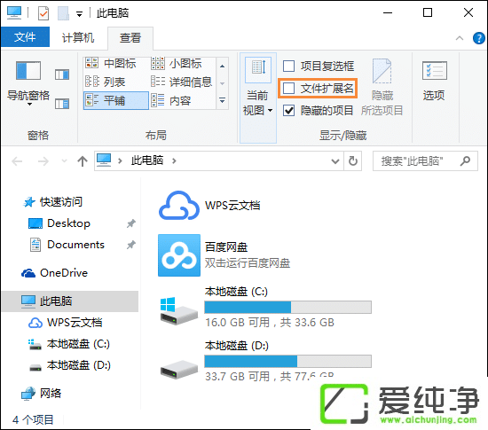 win10系统如何隐藏文件后缀名