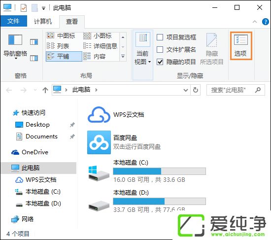 win10系统如何隐藏文件后缀名