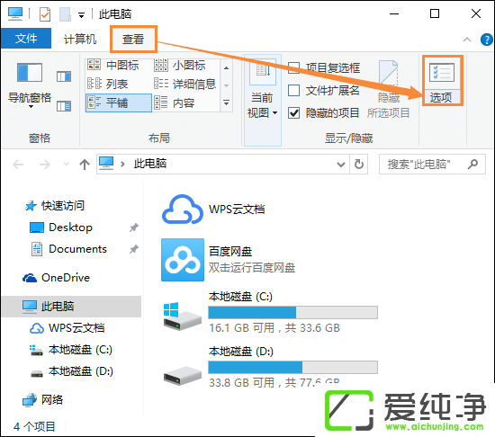 win10怎么显示文件扩展名