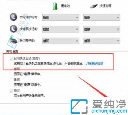 简单操作！Windows10如何开启快速启动