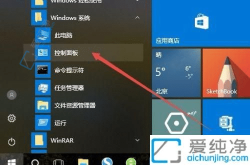 Win10控制面板如何轻松打开的详细讲解