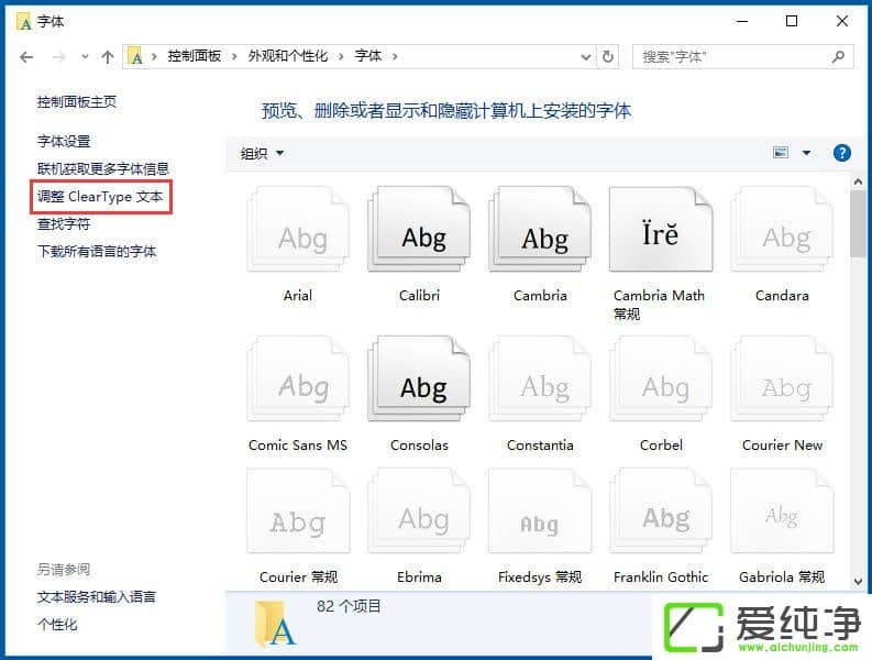 win10应用字体模糊发虚不清晰