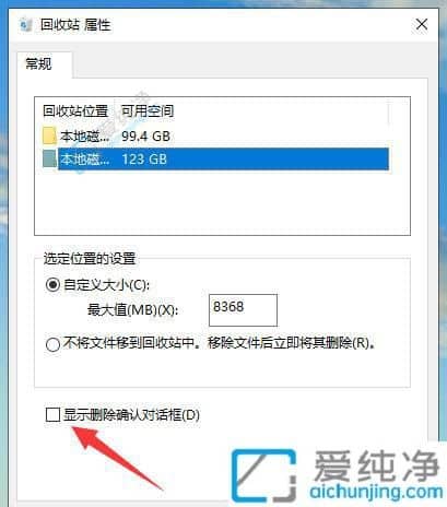 win10设置删除文件时显示删除确认对话框-电脑怎么设置删除文件需要确认
