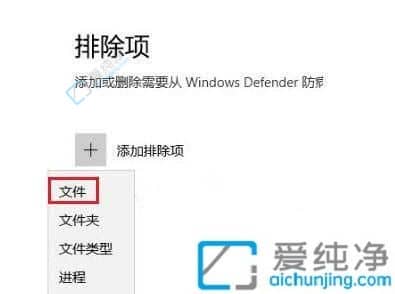 win10信任文件在哪里设置-win10系统怎么添加信任文件夹