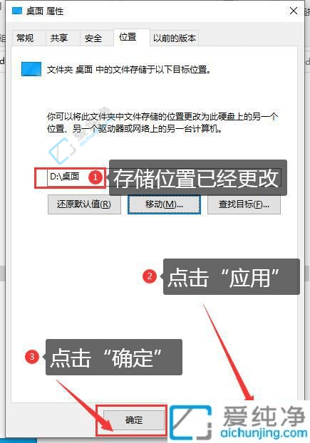 win10如何将桌面转移到D盘-win10桌面文件路径改为d盘的步骤