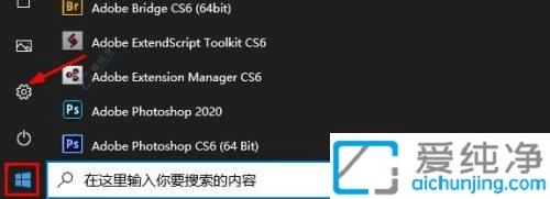 如何在Windows10中关闭开机密码保护