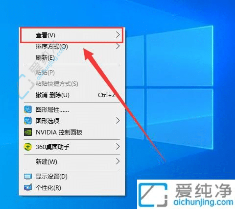 定制你的桌面：Win10系统如何调节图标大小