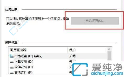 win10如何进行系统还原-win10还原点设置在哪里