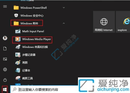 如何打开Win10自带媒体播放器：让你畅享影音