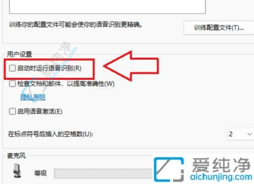 windows10语音播报怎么关闭-win10关闭语音播报的方法