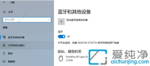 win10怎么看蓝牙鼠标电量-蓝牙鼠标电量信息在哪里看