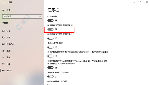win10任务栏自动隐藏如何设置-win10任务栏怎么自动隐藏