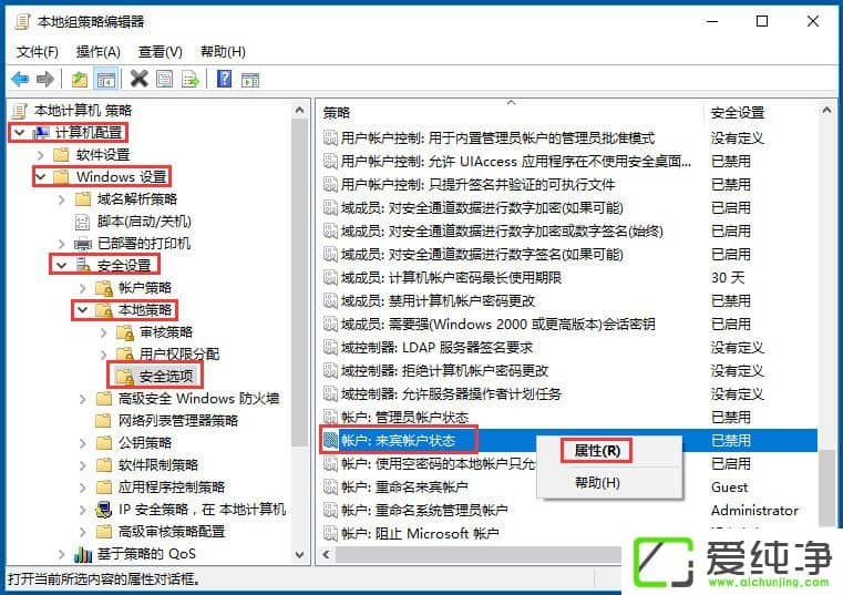 Win10系统Guest账户怎么开启