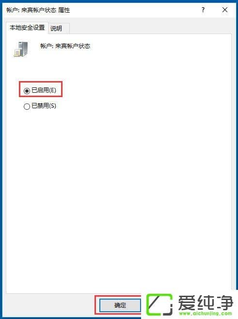 Win10系统Guest账户怎么开启