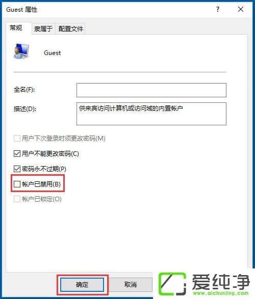 Win10系统Guest账户怎么开启