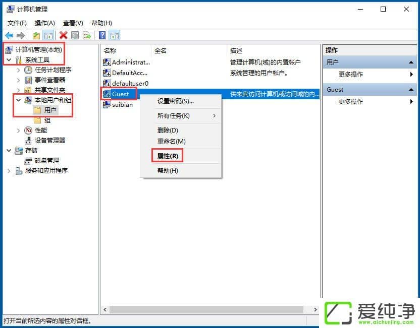 Win10系统Guest账户怎么开启