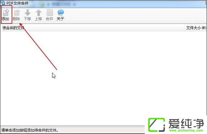 win10怎么把多个pdf文件合并成一个