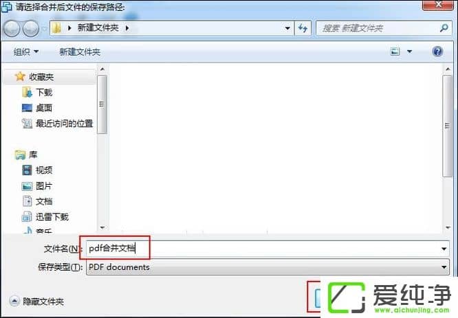 win10怎么把多个pdf文件合并成一个