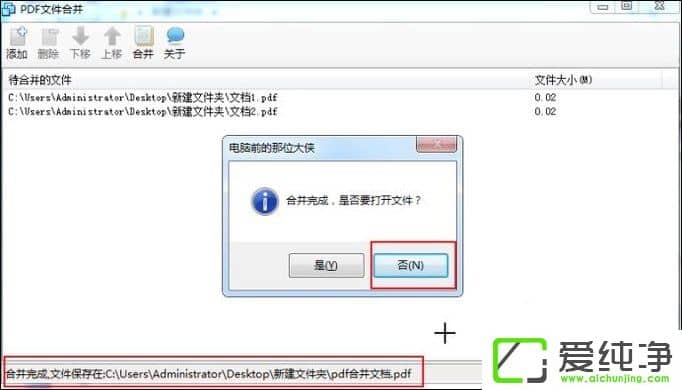 win10怎么把多个pdf文件合并成一个