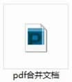win10怎么把多个pdf文件合并成一个