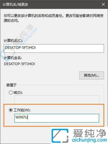 win10系统如何加入工作组-win10系统加入局域网工作组