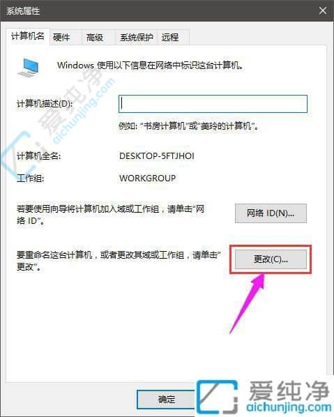 win10系统如何加入工作组-win10系统加入局域网工作组