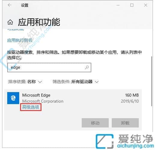 Win10怎么重置edge浏览器-win10重置edge浏览器的步骤