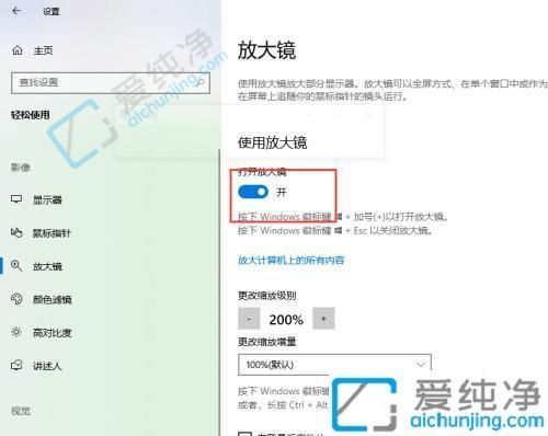 win10的放大镜怎么打开-win10放大镜怎么用