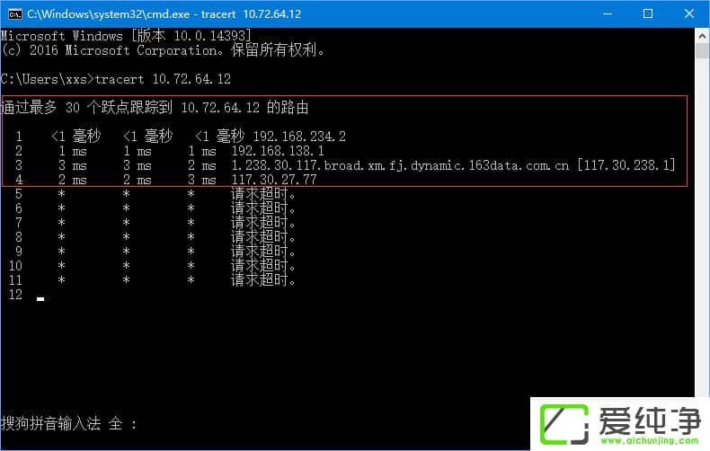 win10如何使用命令来追踪路由器的信息