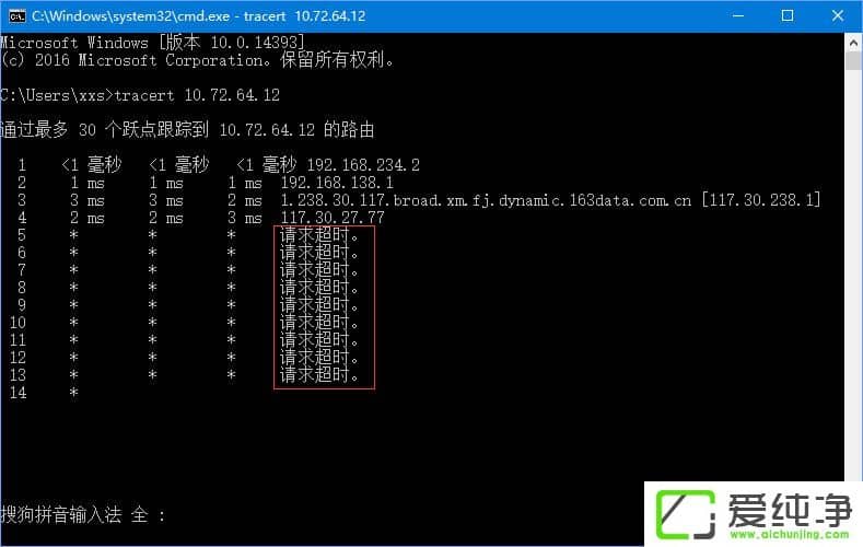 win10如何使用命令来追踪路由器的信息