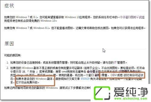 Win7安装了KB3035583还是没有win10升级通知