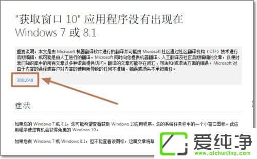 Win7安装了KB3035583还是没有win10升级通知