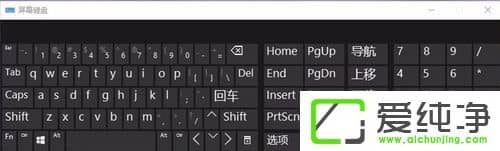 Win10笔记本电脑怎么关闭数字键盘
