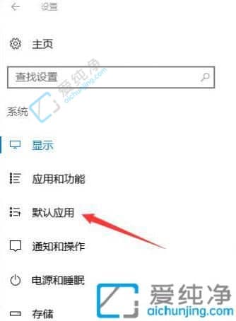win10文件默认打开方式怎么设置-win10如何设置文件打开默认方式
