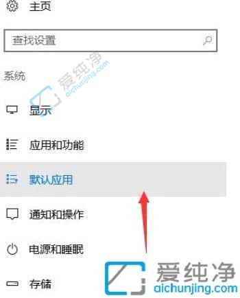 win10文件默认打开方式怎么设置-win10如何设置文件打开默认方式