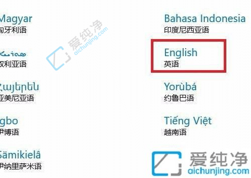 windows10怎么把语言设置成英文-Win10怎么更改电脑语言设置为英文