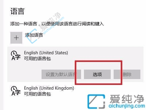windows10怎么把语言设置成英文-Win10怎么更改电脑语言设置为英文