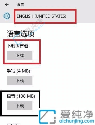 windows10怎么把语言设置成英文-Win10怎么更改电脑语言设置为英文