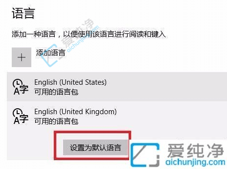 windows10怎么把语言设置成英文-Win10怎么更改电脑语言设置为英文