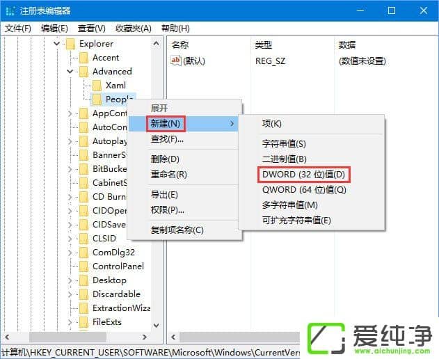 win10系统联系人固定到任务栏中的方法