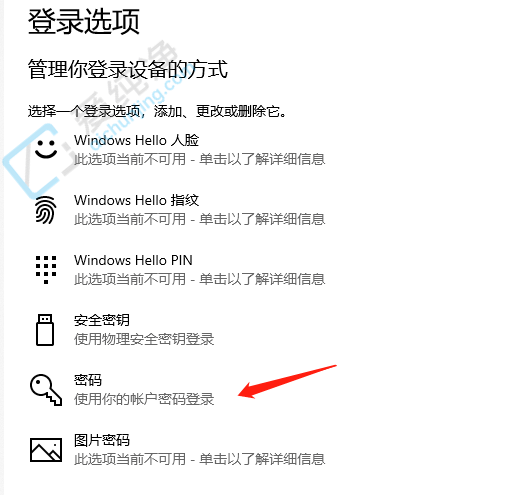win10在哪里设置密码-win10电脑密码设置方法