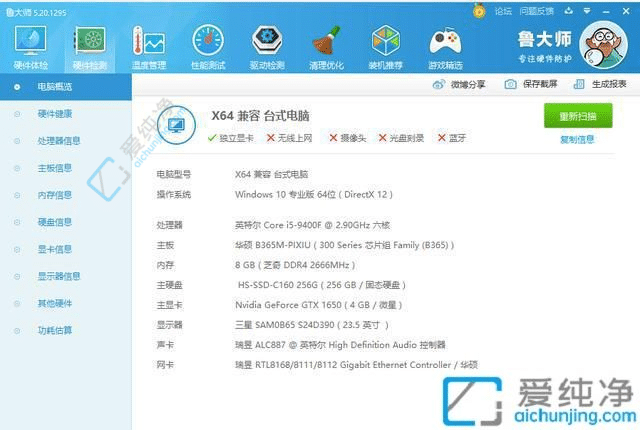 Win10电脑配置信息一目了然：多方位了解你的设备