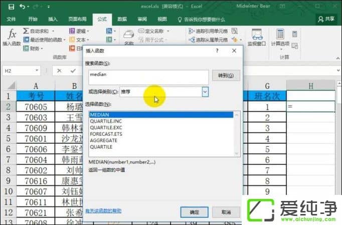 Excel函数median公式怎么用