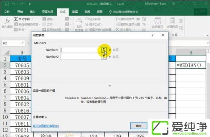 Excel函数median公式怎么用