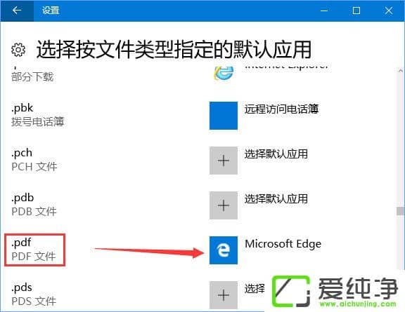 win10如何设置pdf默认打开方式为edge浏览器