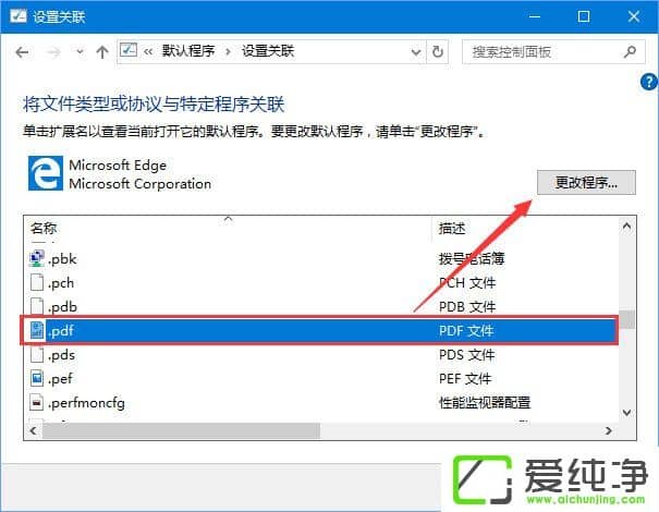 win10如何设置pdf默认打开方式为edge浏览器