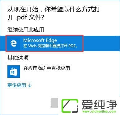 win10如何设置pdf默认打开方式为edge浏览器