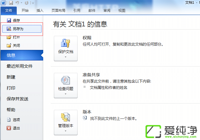 office2010怎么把word转换成pdf