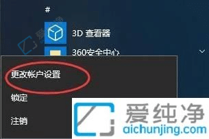 win10电脑怎么改开机密码-win10在哪里改开机密码